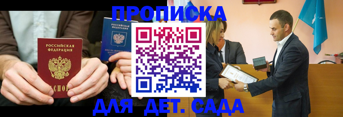 прописка 2025 в Мантурово