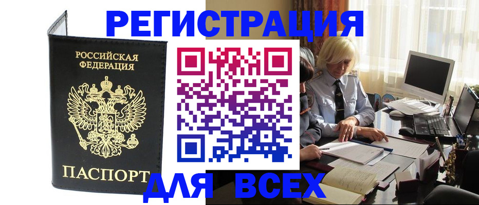 прописка для работы в Мантурово