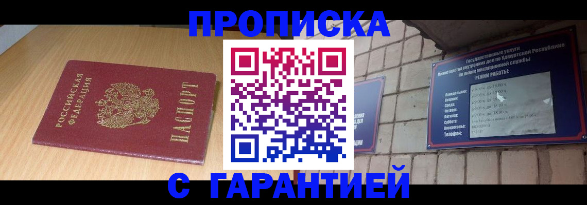 прописка для кредита в Мантурово