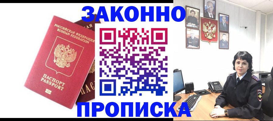 прописка для работы в Мантурово