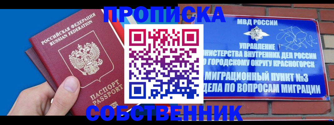 прописка штамп в Мантурово