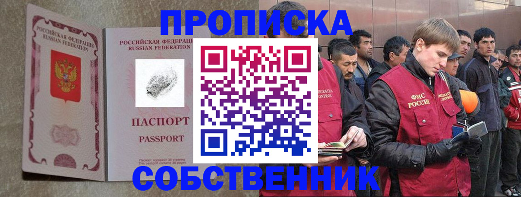 временная регистрация собственник в Мантурово