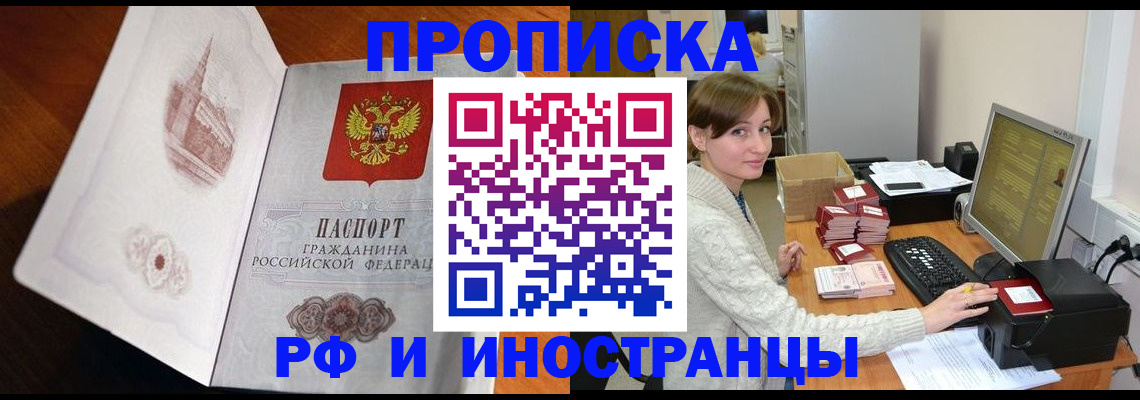 прописка в Мантурово